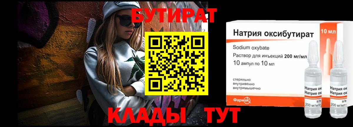 Бутират оксибутират  Вход с VPN  Сухой Лог 