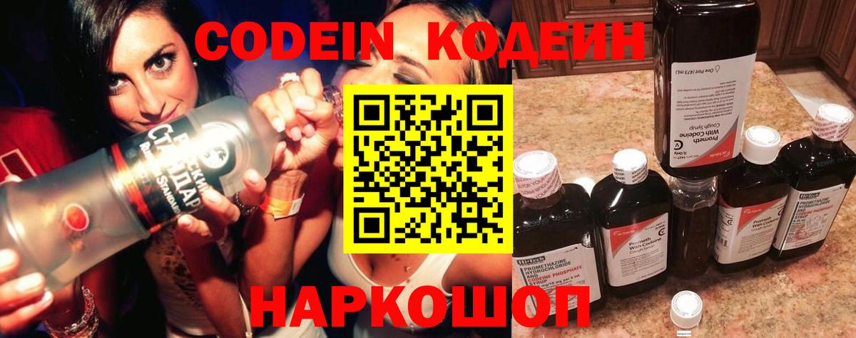 Кодеиновый сироп Lean Purple Drank  Кодеин напиток Lean (лин)  Сухой Лог  Вход с VPN 