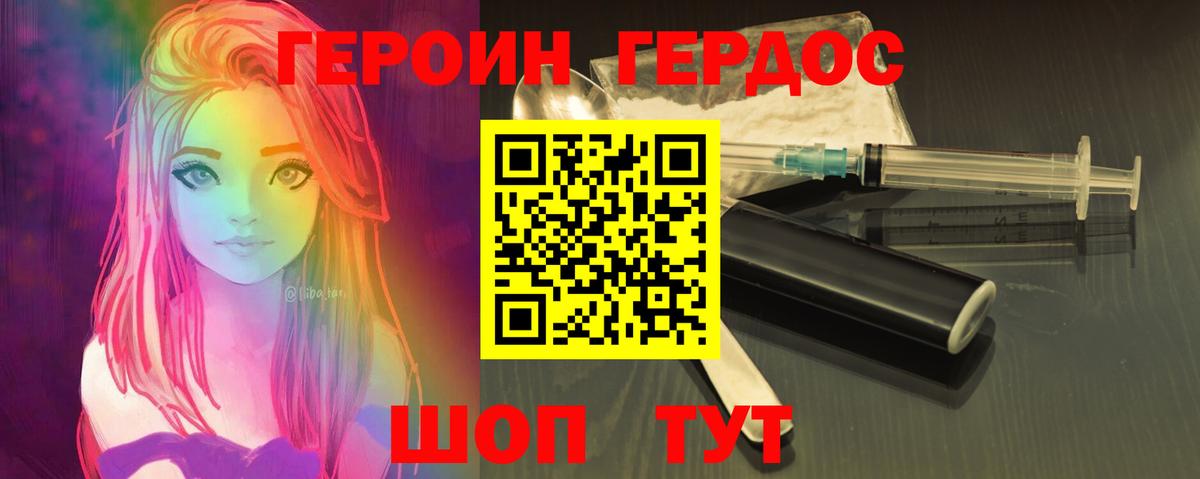 ГЕРОИН хмурый  Вход с VPN  Сухой Лог 