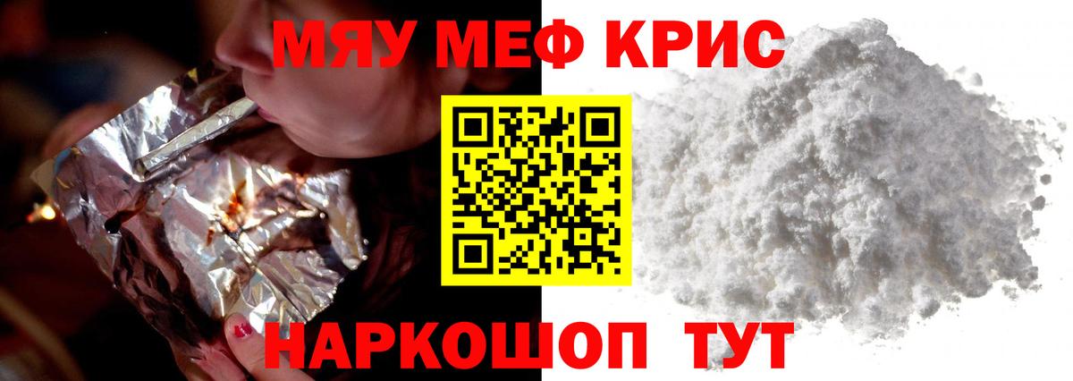 Сухой Лог  МЯУ-МЯУ  МЯУ-МЯУ кристаллы  Вход с VPN  МЕФ мяу мяу  МЯУ-МЯУ 